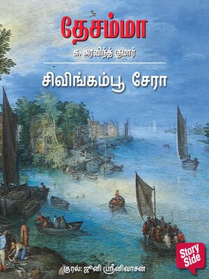 cover image of Sivingam Poo Sera